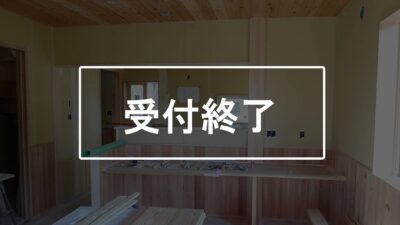 「 暮らし心地を考えた家 」