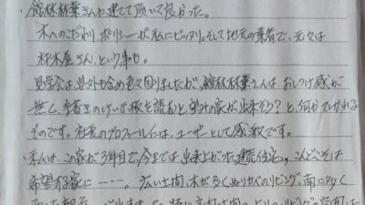 G様　館林市上三林町