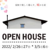 OPENハウス開催します！